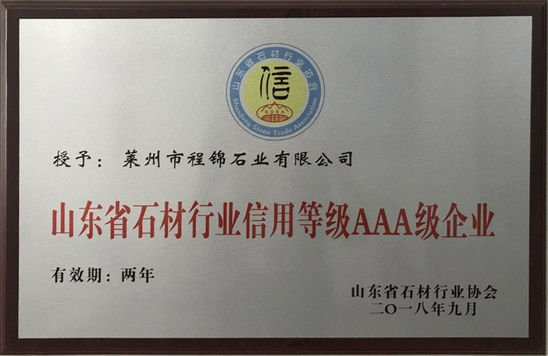 行業(yè)信用AAA級(jí)企業(yè)