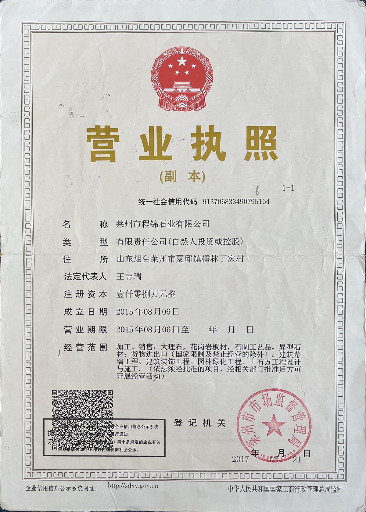 營(yíng)業(yè)執(zhí)照